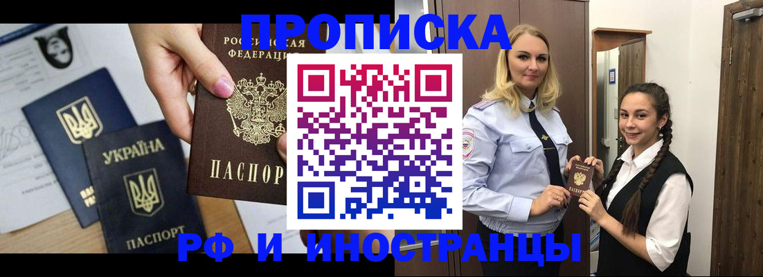 прописка для работы в Прохладном