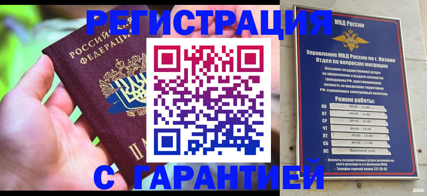 временная регистрация 2025 в Прохладном