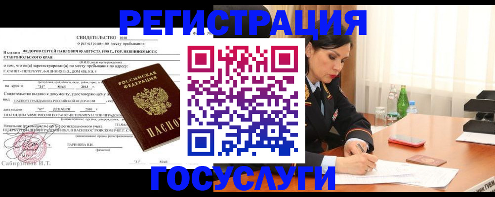 временная регистрация поиск в Прохладном