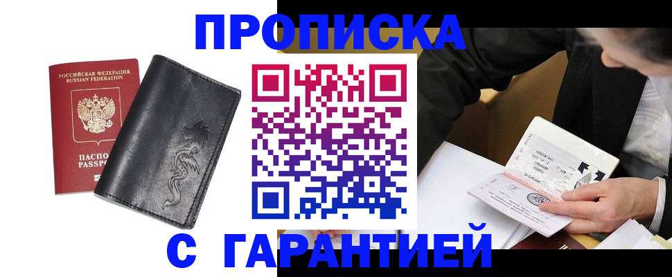 временная регистрация в Прохладном