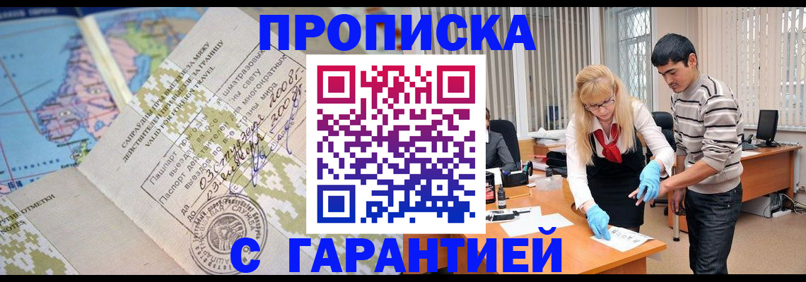 прописка 2025 в Прохладном