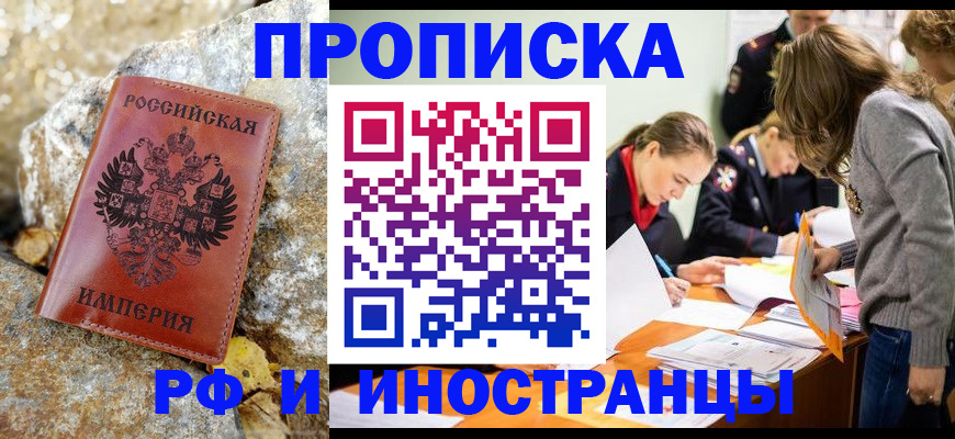 прописка иностранных граждан в Прохладном